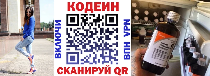 закладка  omg ТОР  Codein Purple Drank  даркнет формула  Берёзовский 